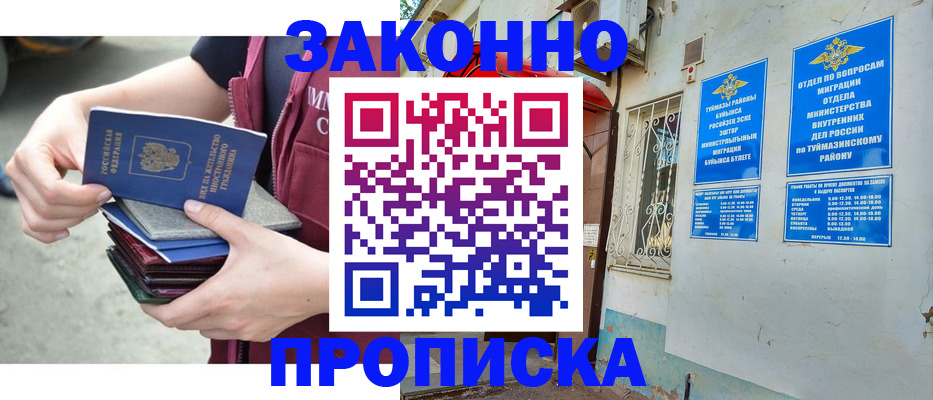 временная регистрация купить в Михайловске