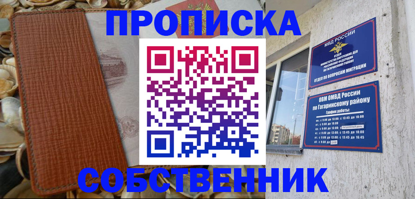 прописка для школы в Михайловске