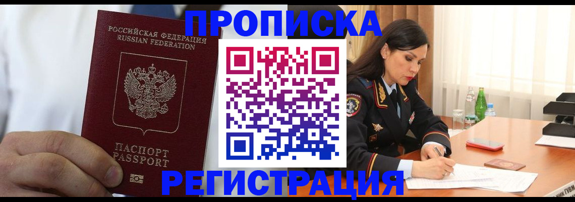 прописка для кредита в Михайловске