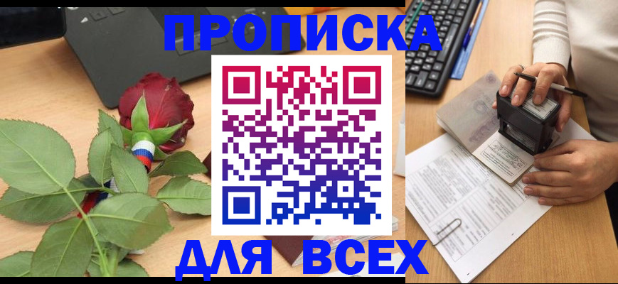 прописка для военкомата в Михайловске