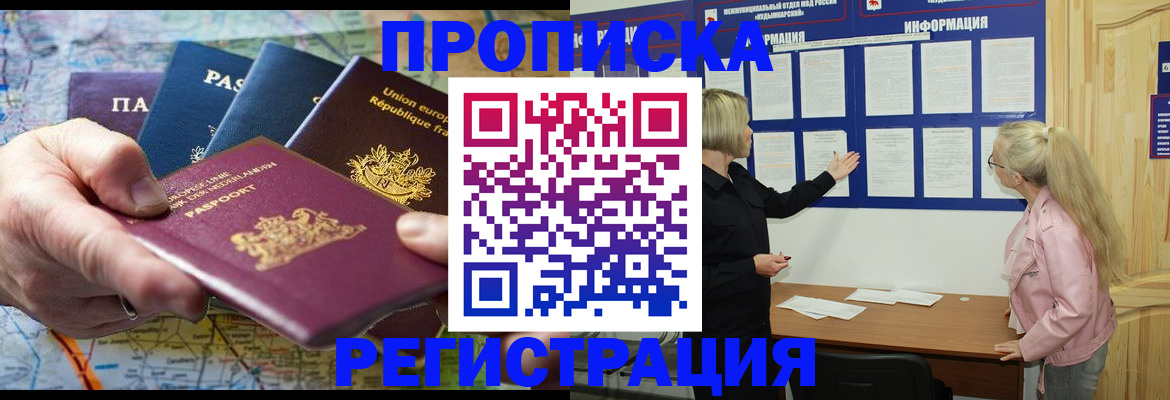 временная регистрация купить в Михайловске